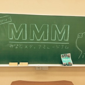 MMMに新メンバーが増えました! MMMに新メンバーが増えました!